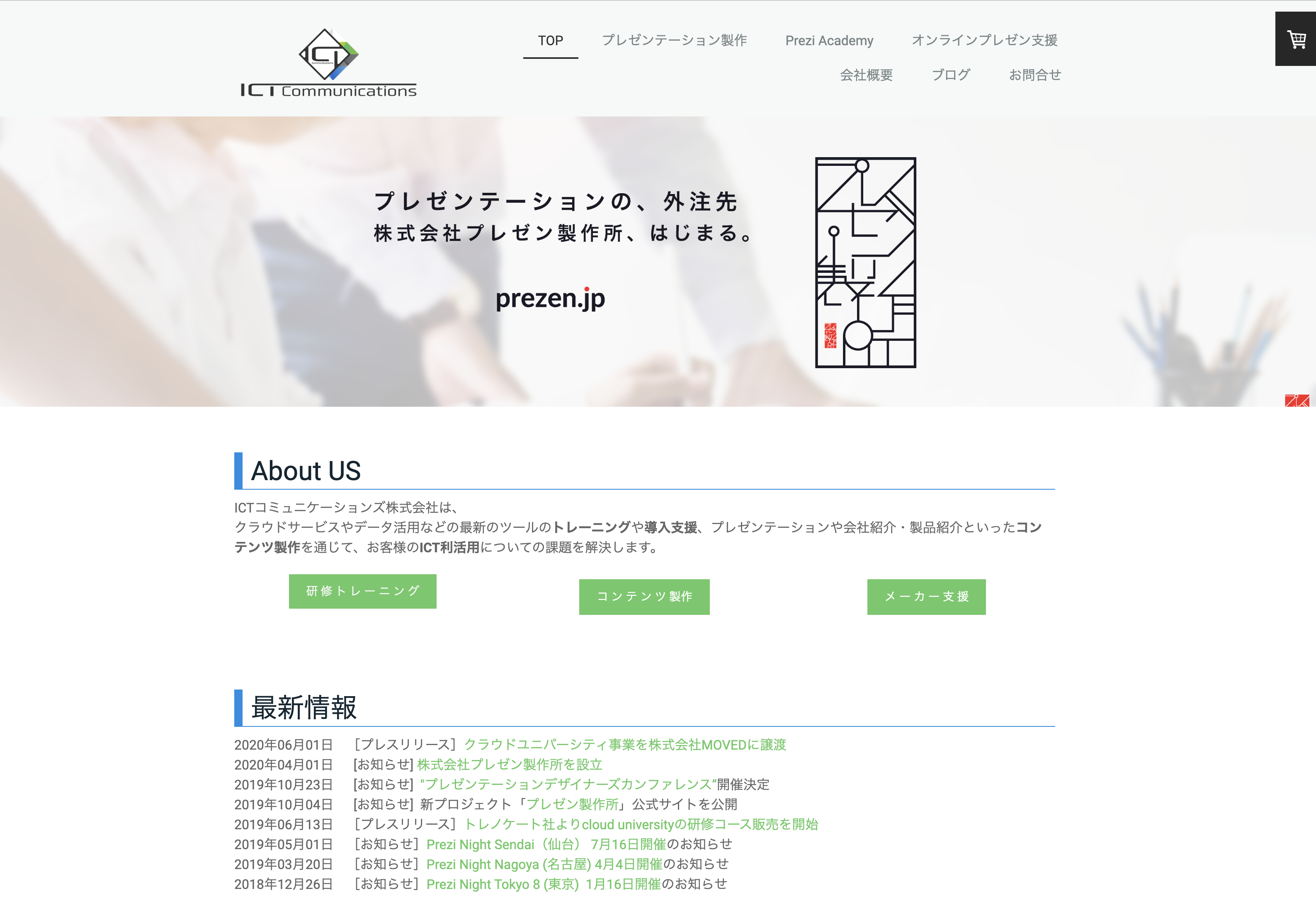 ICTコミュニケーションズ株式会社のICTコミュニケーションズ株式会社:資料作成サービス